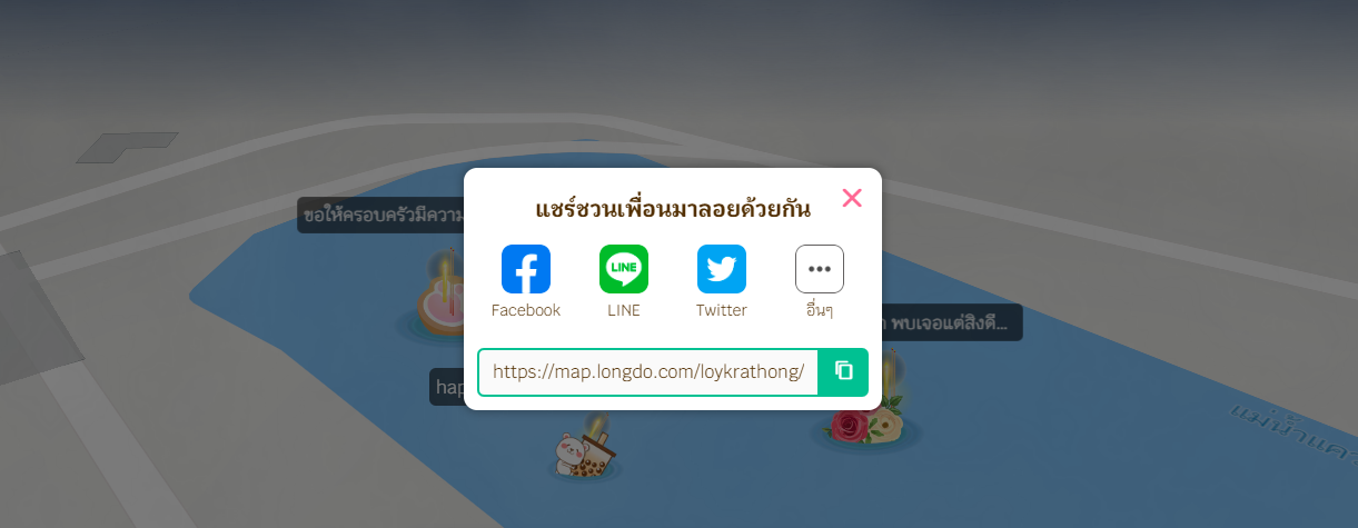 ร่วมลอยกระทงออนไลน์ 2566 กับ Map Longdo เว็บไซต์สุดเจ๋งที่ยกแม่น้ำทุกสายทั่วไทยมาให้คุณ