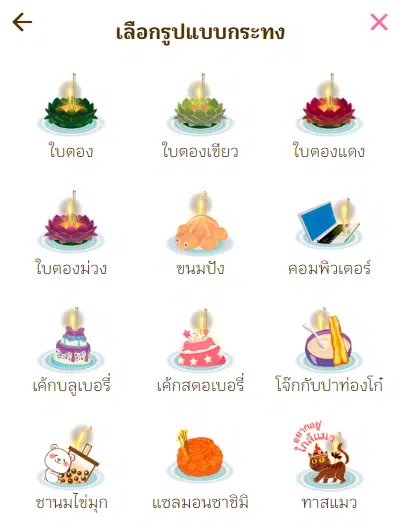 ร่วมลอยกระทงออนไลน์ 2566 กับ Map Longdo เว็บไซต์สุดเจ๋งที่ยกแม่น้ำทุกสายทั่วไทยมาให้คุณ