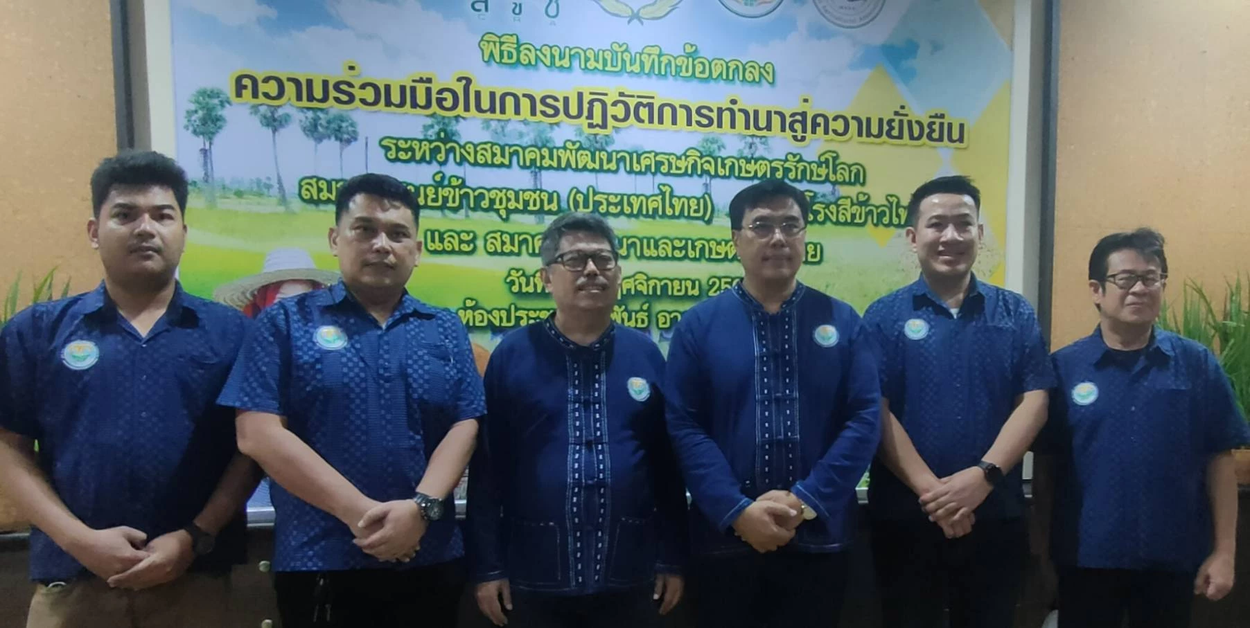 ทีมสมาคมพัฒนาเศรษฐกิจเกษตรรักษ์โลก 