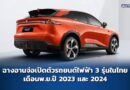 ฉางอานตั้งเป้าขายรถยนต์ไฟฟ้าในไทย 20,000-30,000 คัน – ข่าวในวงการรถยนต์ |